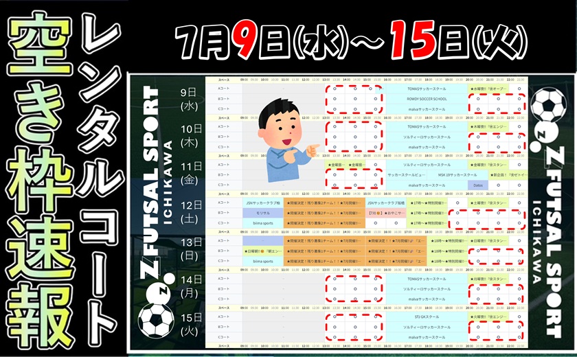 7月はフットサル場レンタルで仲間と楽しい時間を！(≧▽≦)